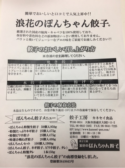 食べ比べ浪速のぽんちゃん餃子と生餃子専門店こまち ラーメン大好きガーソーさん