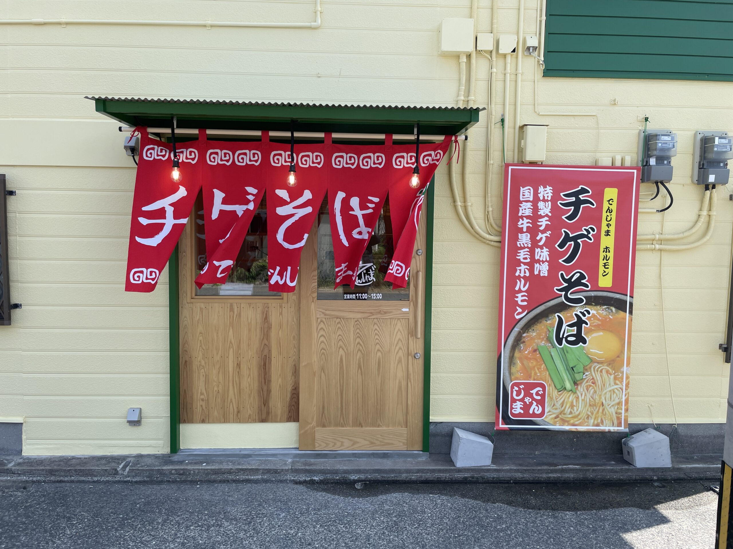 [新店情報]福岡市東区社領のチゲそば でんじゃま初訪問[唯一無二のもつチゲラーメン]