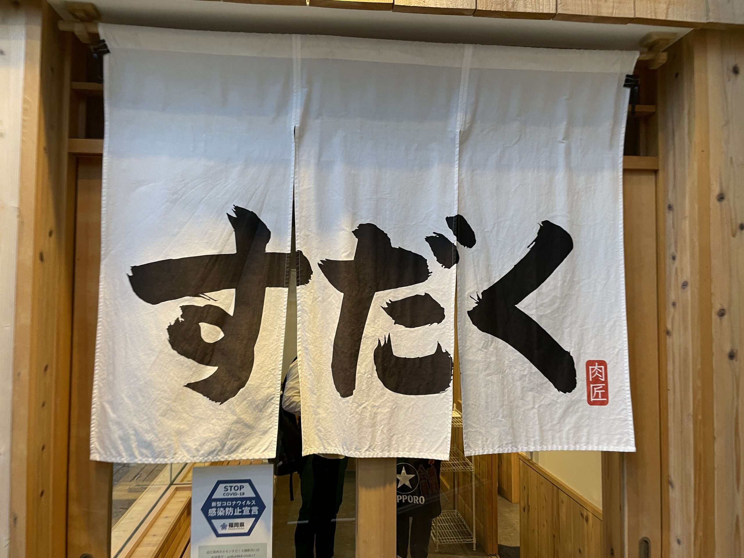 [新店情報]近江牛×旨いタレ×美味いご飯×コスパ良し×接客○＝めっちゃおススメ[近江焼肉ホルモンすだく福岡本店初訪問]