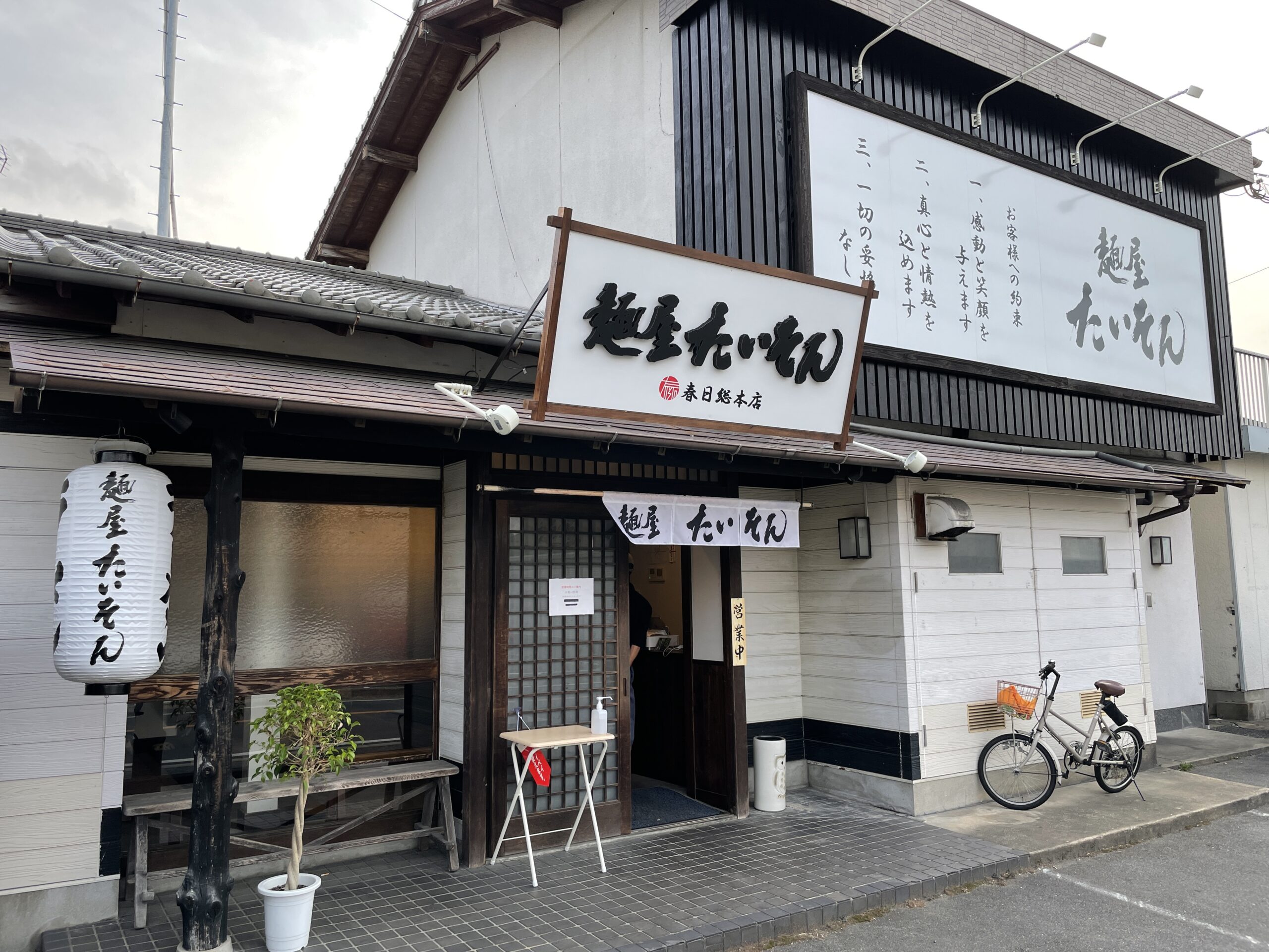 [新店情報]麺屋たいそん春日総本店メニュー紹介[美味くて使いやすいラーメン居酒屋]