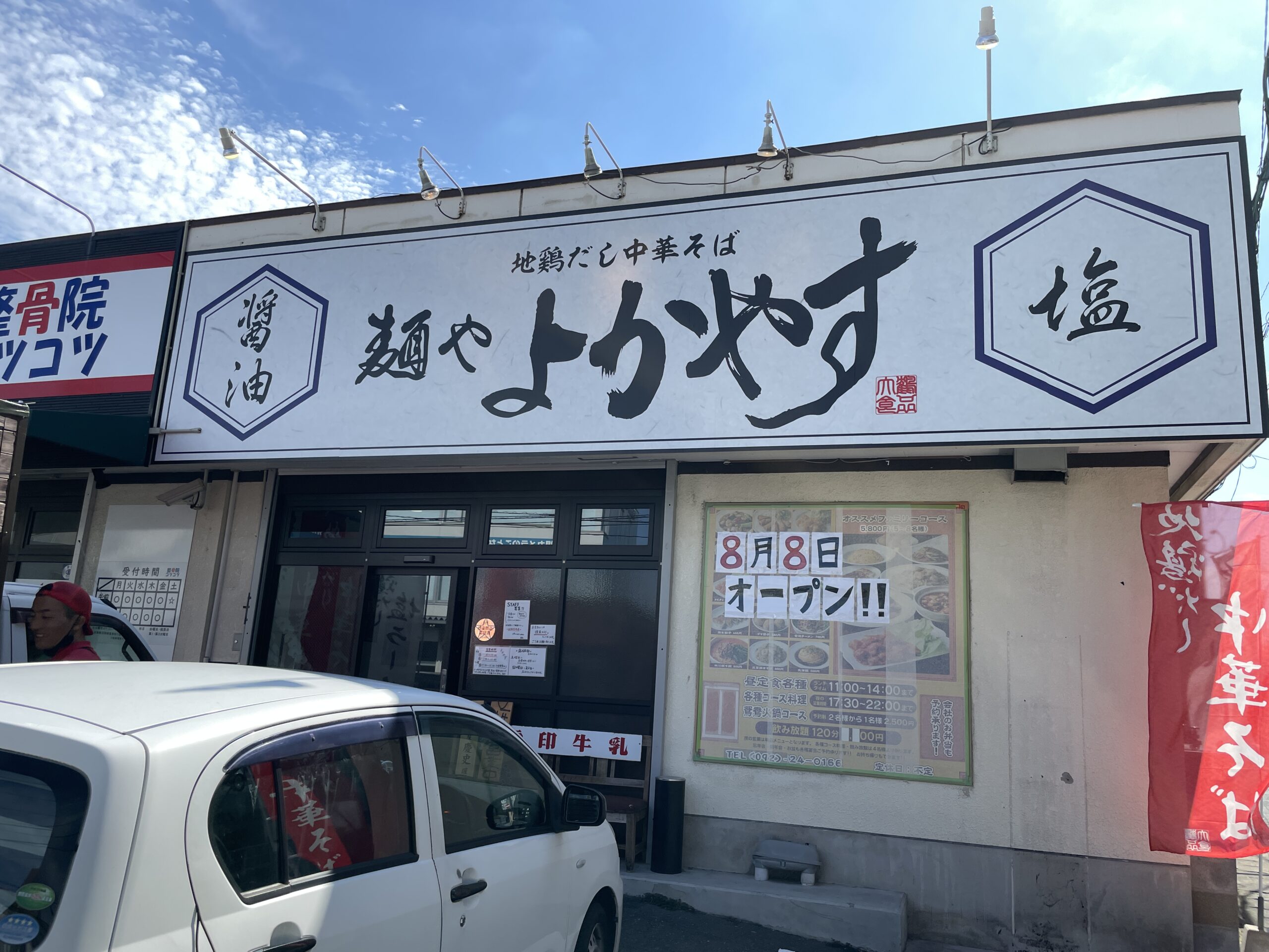[新店情報]筥松の地鶏だし中華そば麺やよかやす初訪問[生姜が効いた塩と醤油]