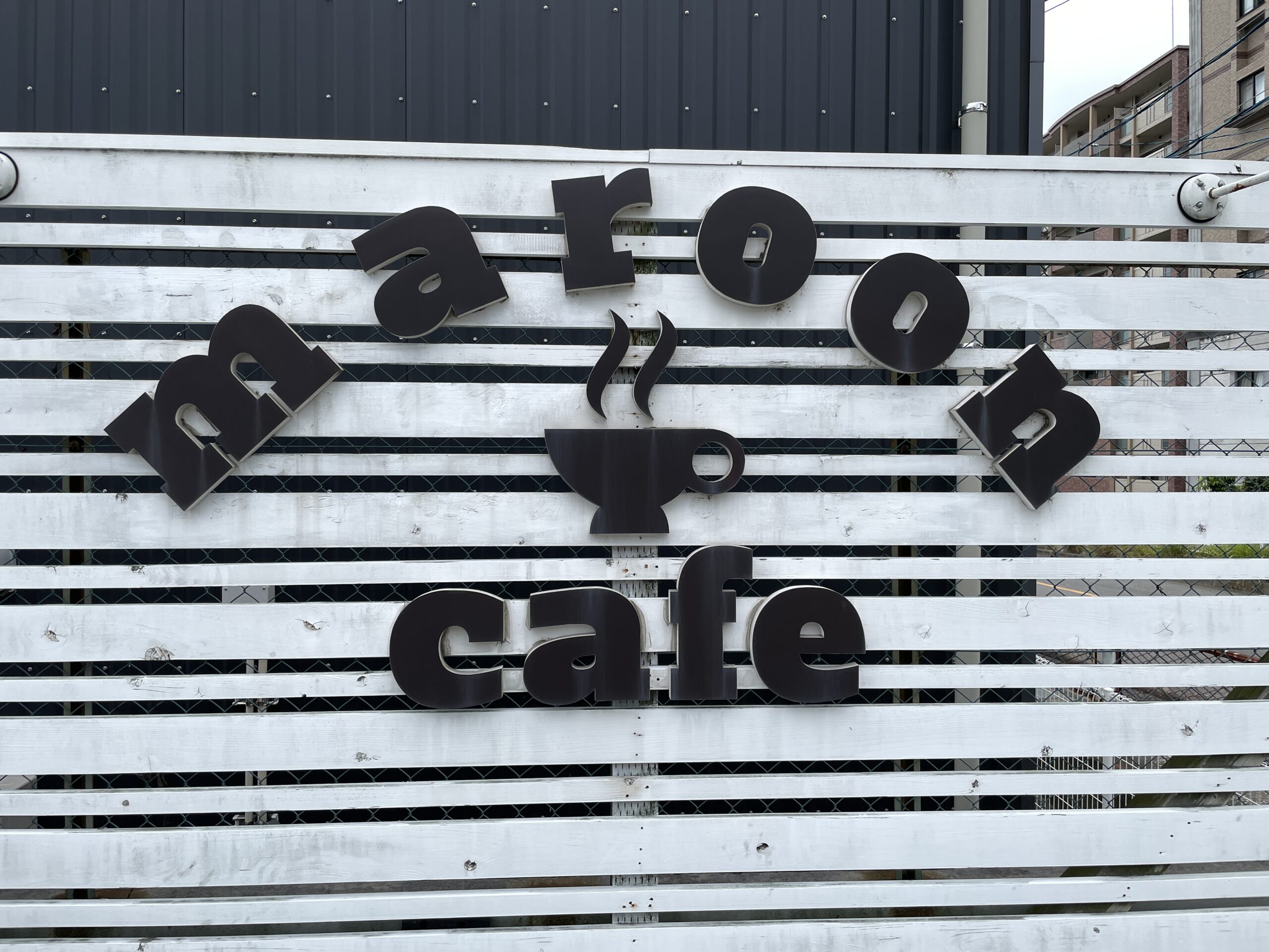 [フレンチトースト焼き放題]Maroon cafeにてランチ[都市高速下3号線沿い大野城市のオシャレなカフェ]