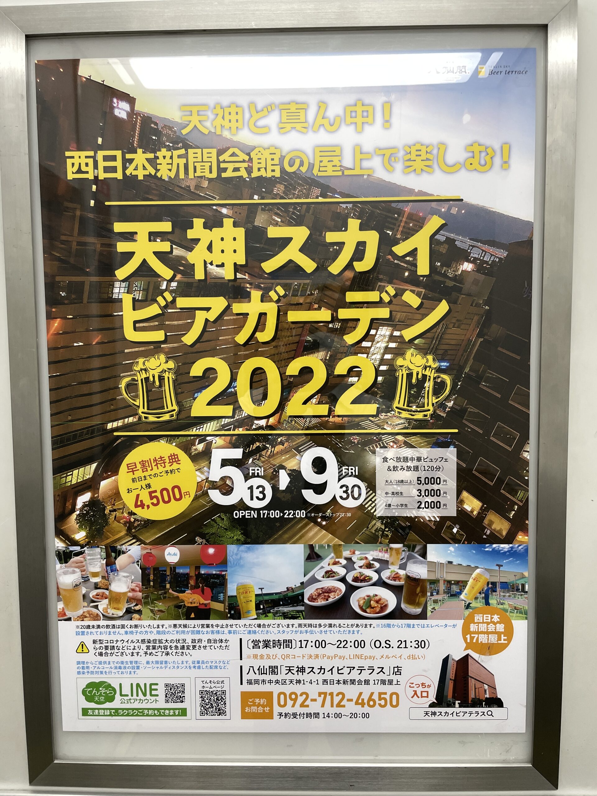 天神スカイビアガーデン2022