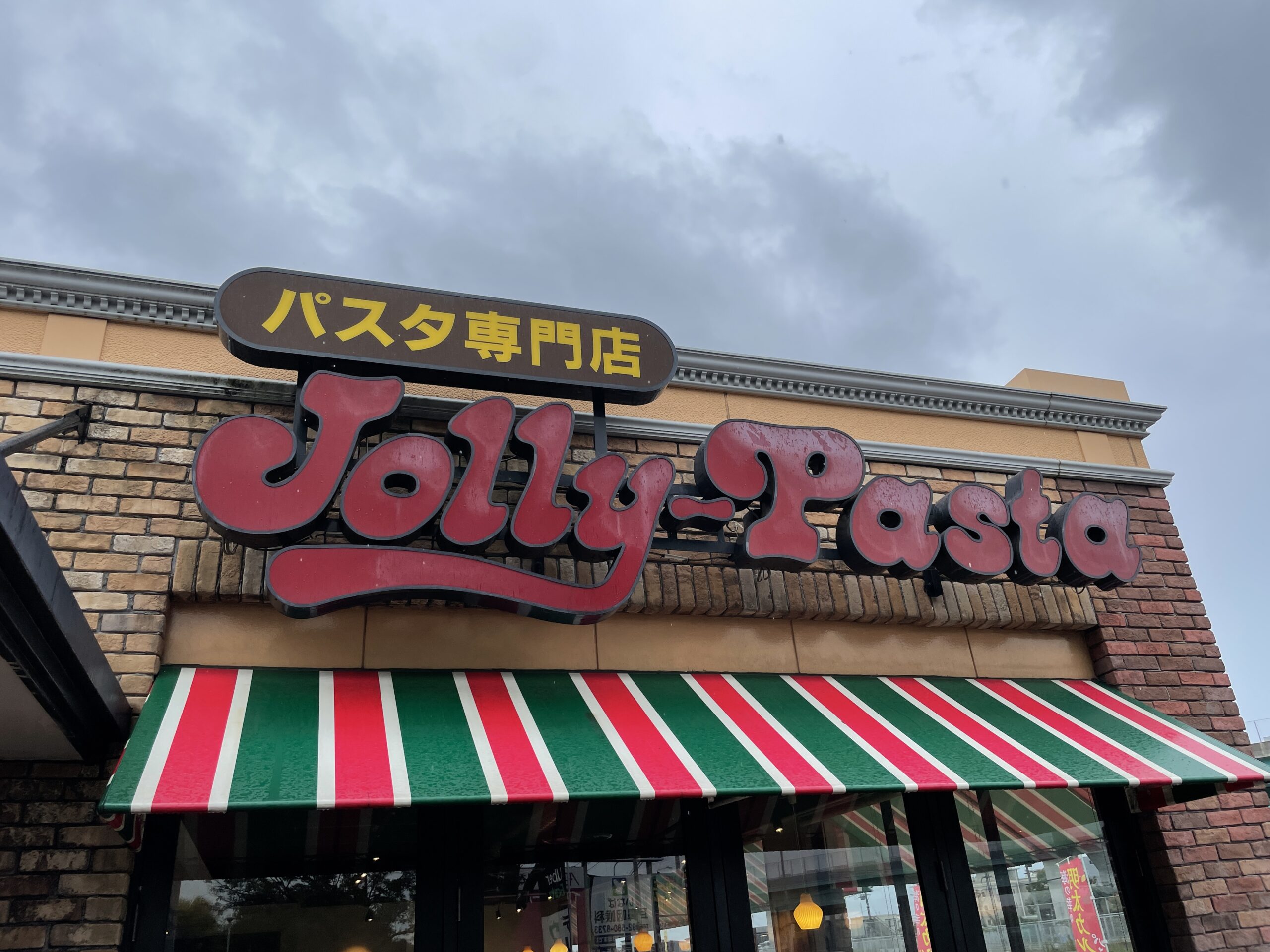 [1万円企画]メニュー豊富でお手頃価格なジョリーパスタ月隈店で調子に乗って注文しまくったら1万円以上食べていた件